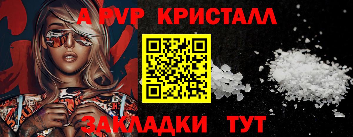 А ПВП Crystall Туймазы