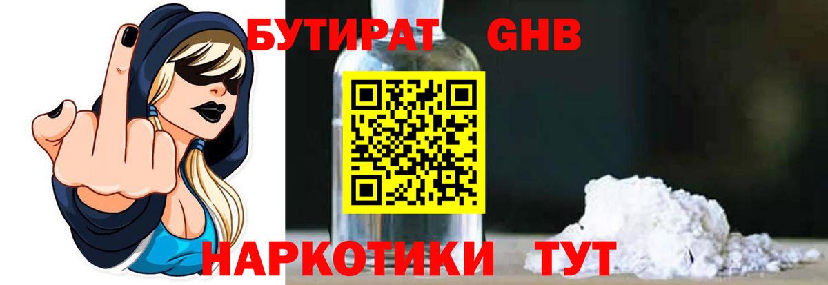 БУТИРАТ бутандиол Туймазы