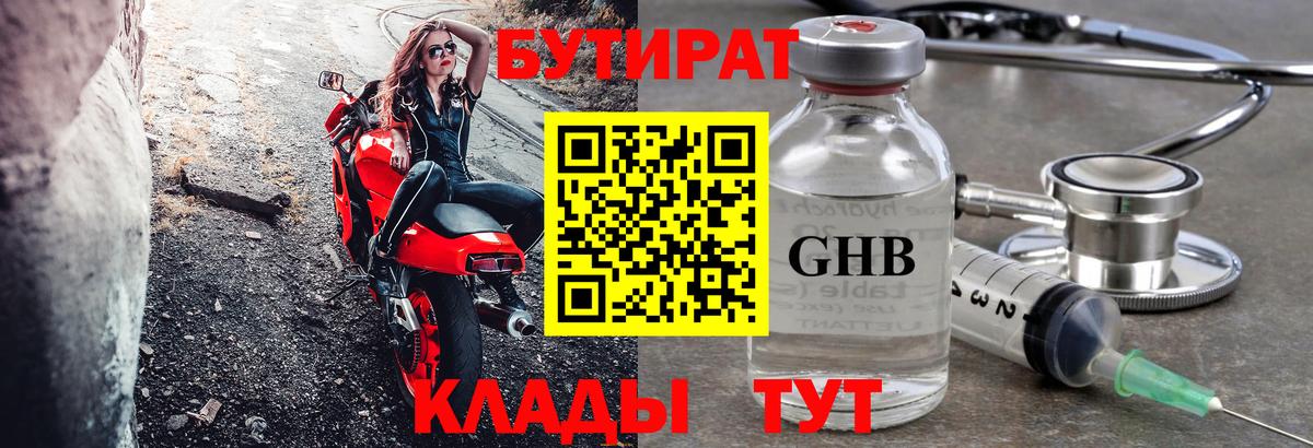 Туймазы  Бутират бутик  Вход с VPN 