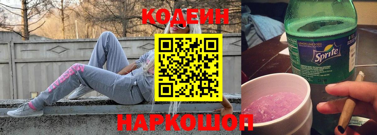 Codein Purple Drank  Codein Purple Drank  Туймазы  Вход с VPN 