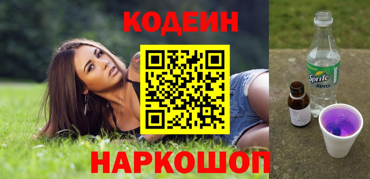 Кодеин напиток Lean (лин) Туймазы